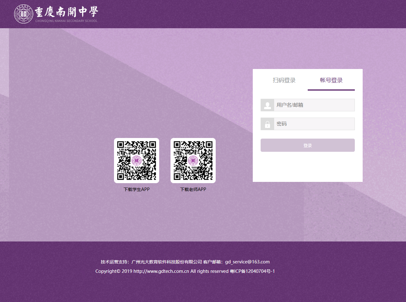 南开智慧校园登录页.png 南开智慧校园登录页.png